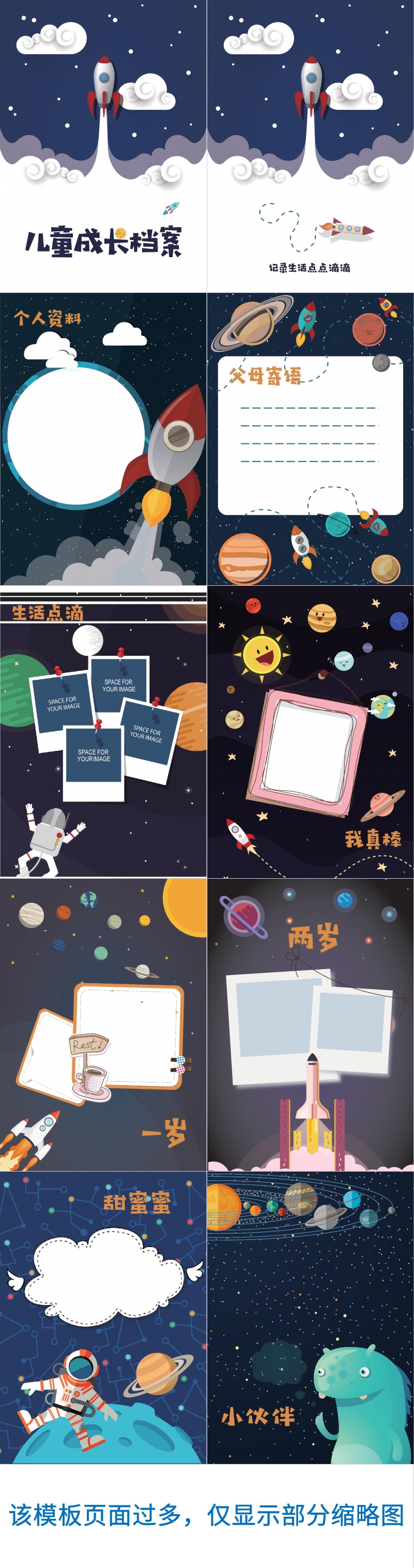 时尚创意儿童成长档案word模板2.jpg