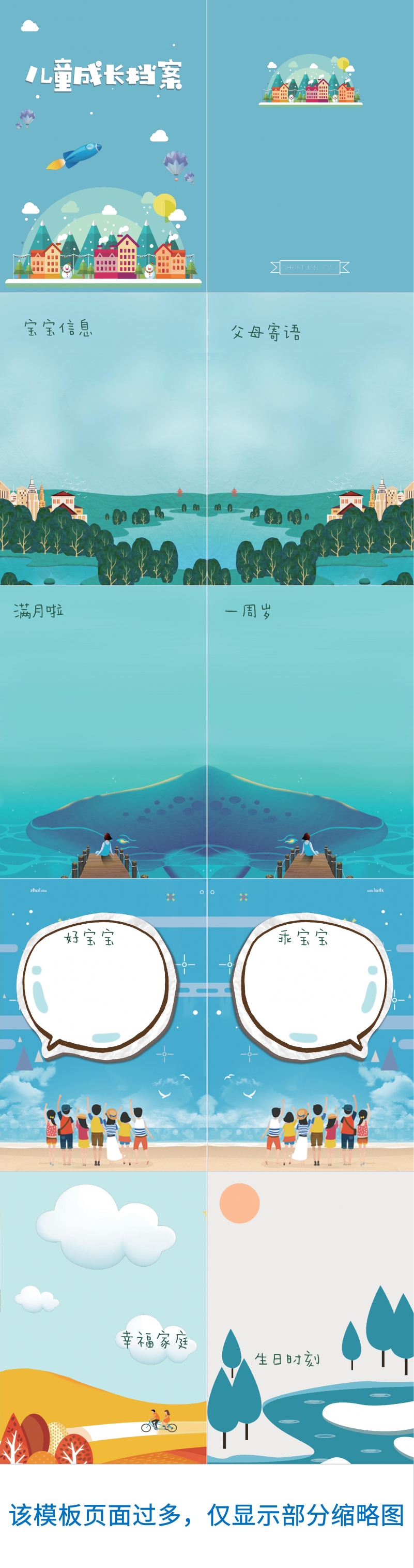 蓝色梦幻儿童成长档案word模板2.jpg
