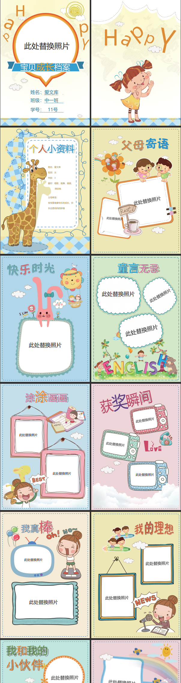 多彩精美宝贝成长档案word模板 (2).jpg