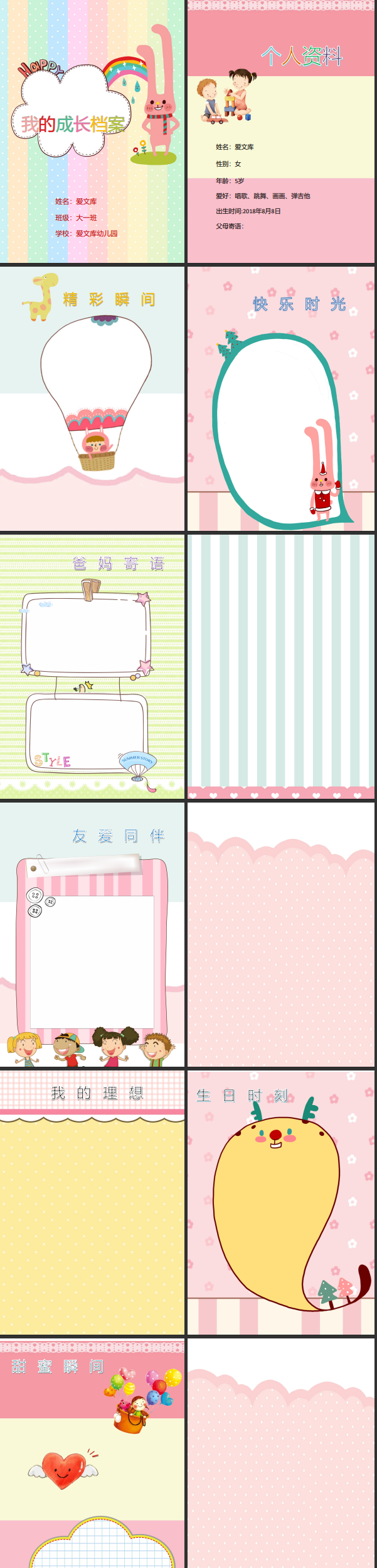多彩可爱卡通温馨儿童成长档案word模板 (2).jpg
